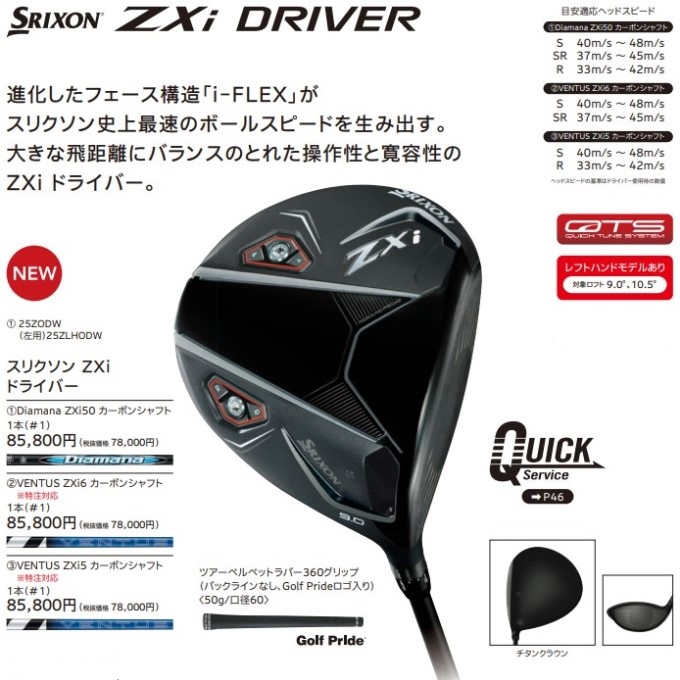 ZX（スリクソン） スリクソン SRIXON ZXi DRIVER ダンロップ ゴルフ