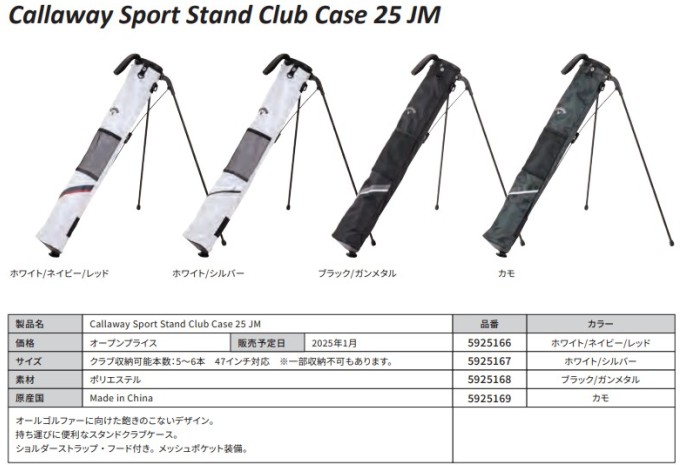 Callaway（キャロウェイ） スポーツ スタンド クラブケース 25JM