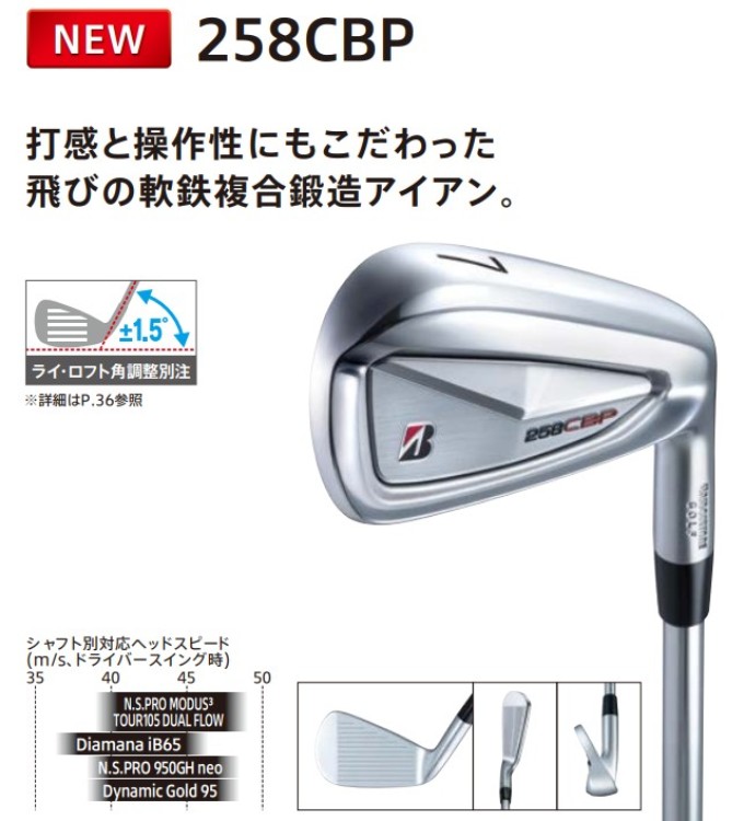 BRIDGESTONE 258CBP　アイアンセット　6本 楽天市場】ブリヂストンゴルフ 258CBP アイアン 6本セット（#5