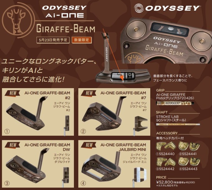 AiーONE オデッセイ Ai-ONE GIRAFFE-BEAM JAILBIRD MINI パター