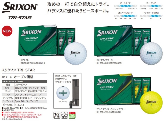SRIXON スリクソン トライスター 4 ゴルフボール 1ダース（12球） TRI