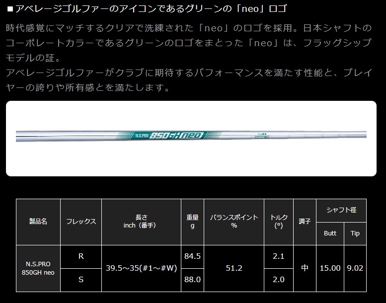 Callaway 新品スリーブ付シャフト NSプロ 850GHネオ 日本
