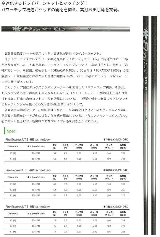 Callaway（キャロウェイ） 新品スリーブ付シャフト ファイヤー