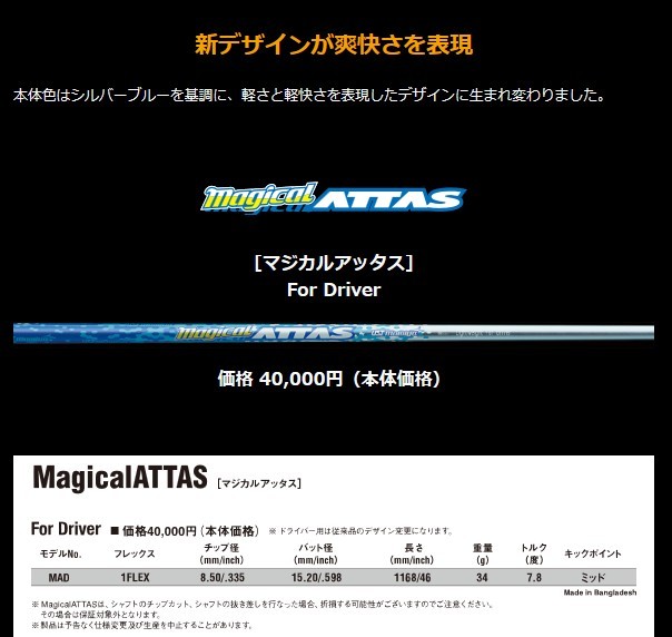 ピンG425 G410用スリーブ付シャフト USTマミヤ マジカル アッタス ドライバー用 Magical ATTAS 日本仕様 99％以上節約