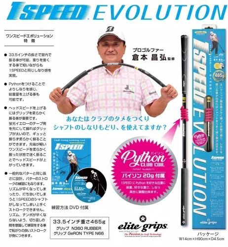 elite grips（エリートグリップ） elitegrip ワンスピード