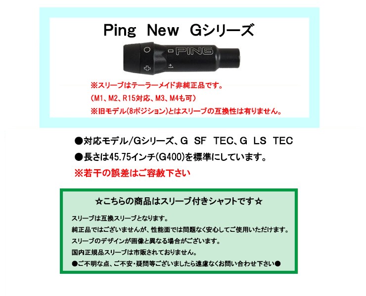 新品 スリーブ付シャフト Air Speeder Plus ピン PING G440 G430 G425