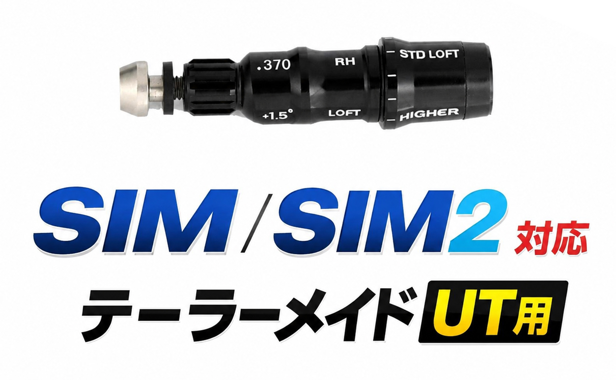 TaylorMade（テーラーメイド） SIM / SIM2 レスキュー 対応
