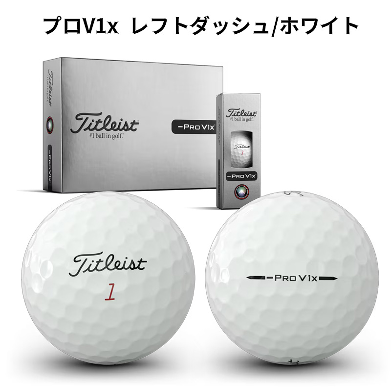 【3ダース】即日オウンネーム ゴルフボール 名入れ対応 タイトリスト Titleist PROV1X レフトダッシュ 2026モデル 3ダース_5