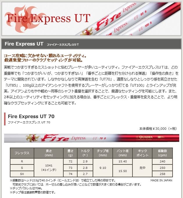 新品スリーブ付シャフト ファイヤーエクスプレスUT Fire Express UT