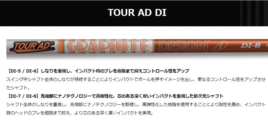 新品スリーブ付シャフト グラファイトデザイン ツアー TOUR AD DI