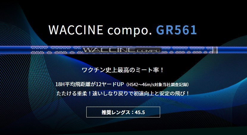 定番のお歳暮 新品スリーブ付シャフト グラヴィティ ワクチンコンポ