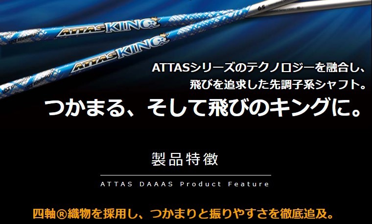 スリーブ付きシャフト新品 スリーブ付シャフト UST マミヤ ATTAS KING