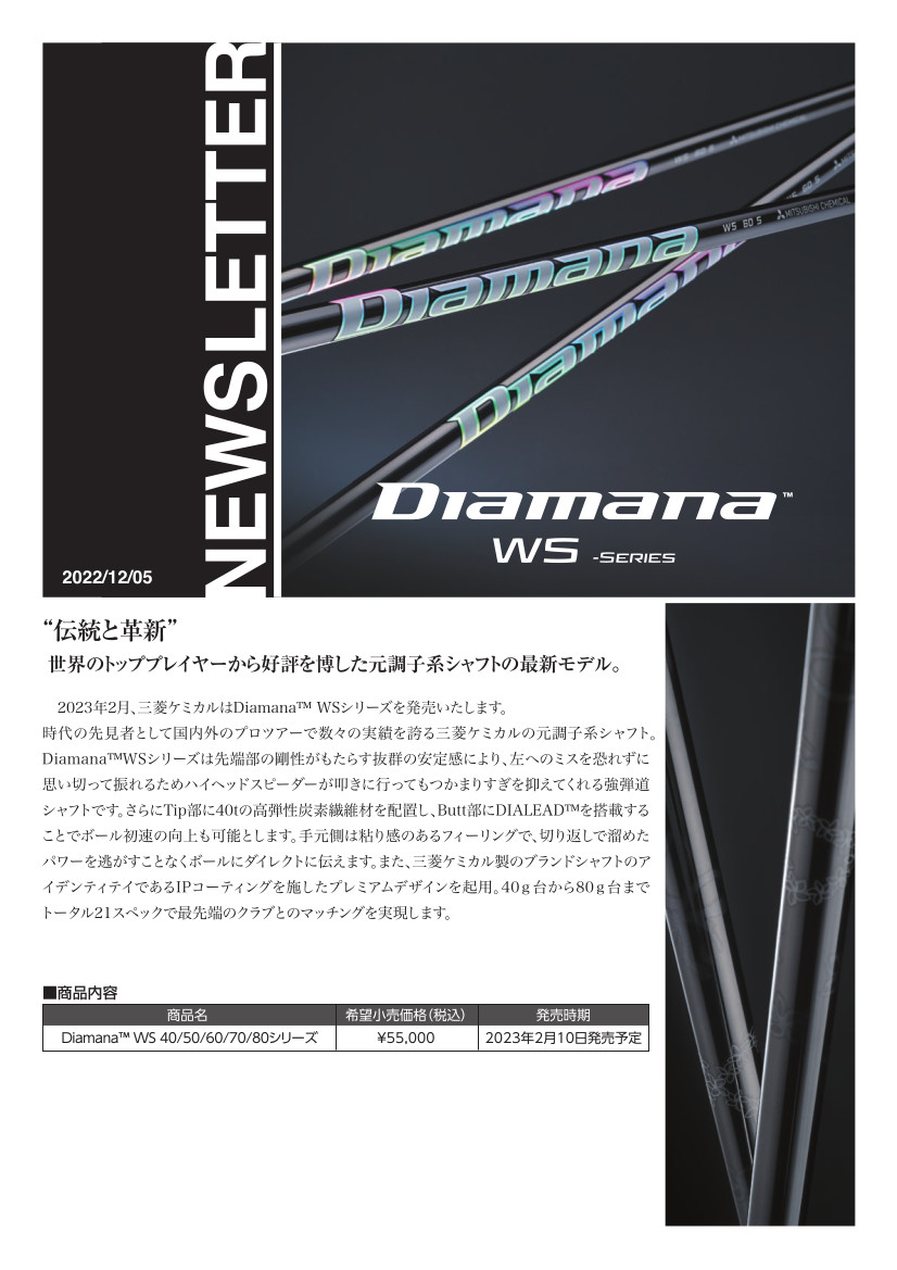 新品スリーブ付シャフト 三菱ケミカル ディアマナ WS Diamana WS