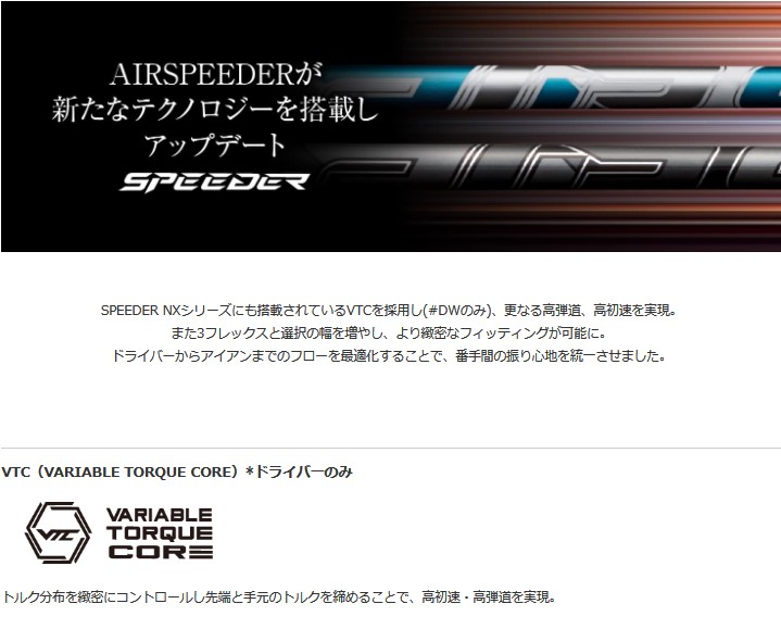 左用 新品スリーブ付シャフト フジクラ エアースピーダー AIR SPEEDER