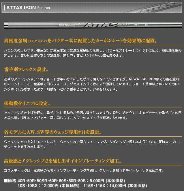 ムジーク アイス マレージング アイアン ATTAS IRON アッタスアイアン