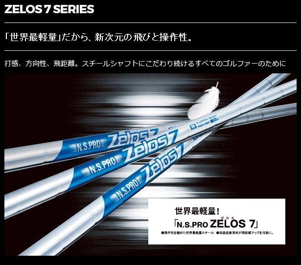NSプロ ゼロス7 Zelos7 R 96cm キャロウェイスリーブ Callaway（キャロウェイ） 新品スリーブ付シャフト NSプロ ゼロス7