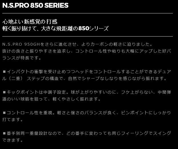 キャロウェイスリーブ装着●N.S PRO 850GH　APEX適合 Callaway 新品スリーブ付シャフト NSプロ 850GHネオ 日本