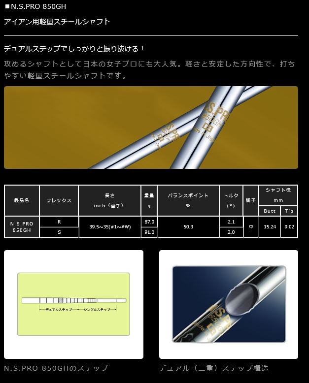 Callaway（キャロウェイ） 新品スリーブ付シャフト NSプロ 850GH 日本
