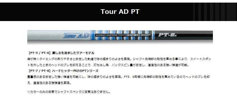 左用/新品スリーブ付シャフト TOUR AD PT/ツアー AD PT テーラーメイド SIM/Mシリーズ用 スリーブ装着 ドライバー/FW共用±2°  スリーブ非純正 :as-LH-SIM-TOURADPT:ゴルフトゥエンティ - 通販 - Yahoo!ショッピング