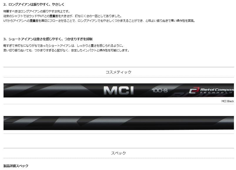 Callaway 新品スリーブ付シャフト MCI BLACK ブラック フジクラ