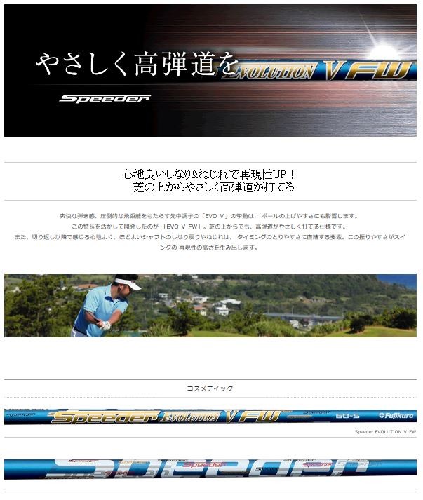 Callaway 新品スリーブ付シャフト フジクラ スピーダー