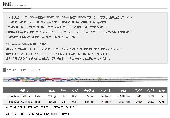 スリーブ付きシャフト新品 スリーブ付シャフト バシレウス Basileus