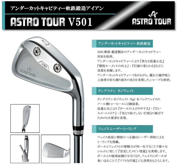 アフロマスターズ マスターズ アストロツアーV501 アイアン KBS TOUR90