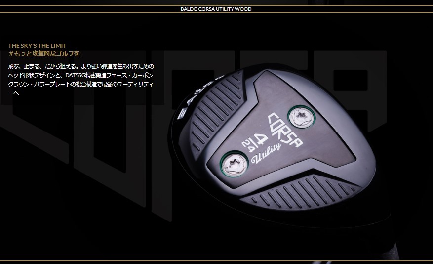 BALDO（バルド） コルサ ユーティリティ ウッド 三菱ケミカル テンセイ