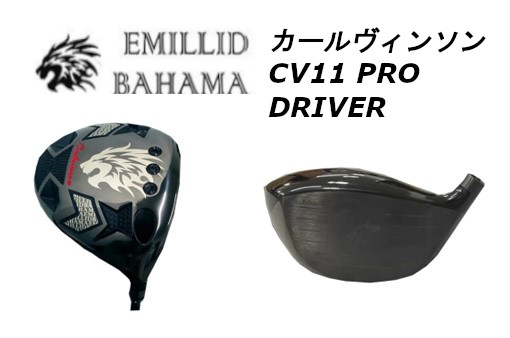 エミリッドバハマ EMILLID BAHAMA カールヴィンソン CV11 PRO