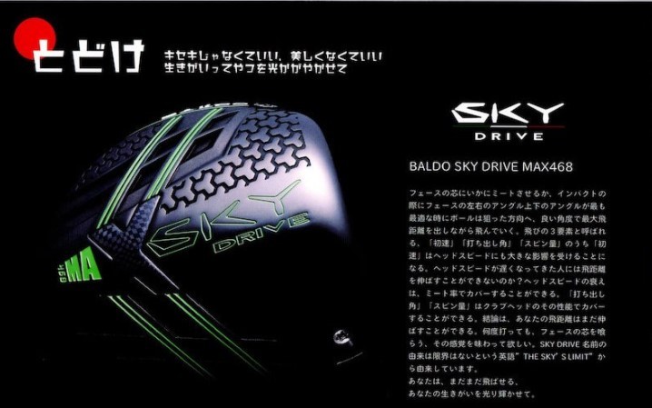 BALDO SKY DRIVE バルド スカイ ドライブ ドライバー/グラファイト 