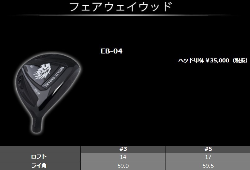 エミリットバハマ 3W 藤倉DIAMOND Speeder 7S EB-04 【公式通販】
