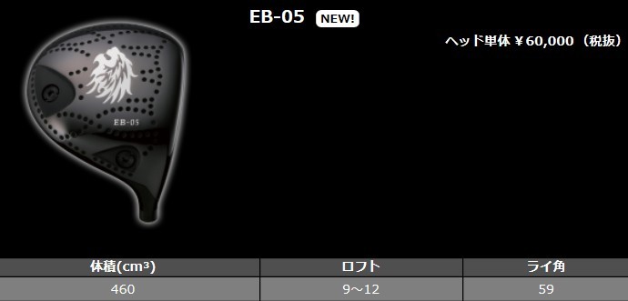 エミリッドバハマ EMILLID BAHAMA EB-05 ドライバー