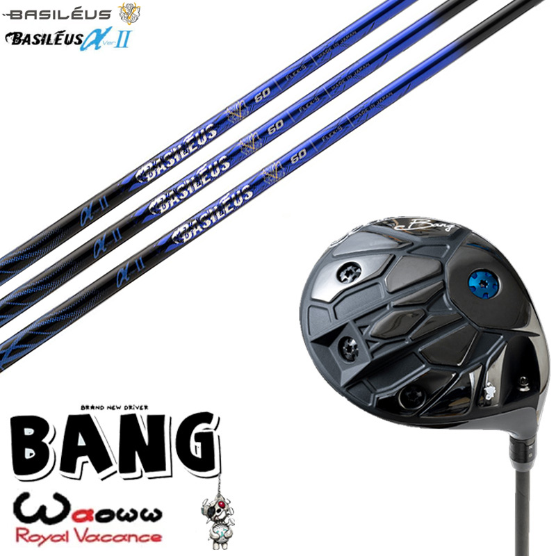 カスタムクラブ Waoww BANG ワオ バン ドライバー Basileus バシレウス Basileus αII アルファ2 シャフト オーダーメイド ゴルフクラブ