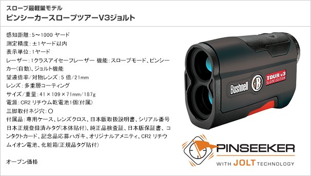 ホットオンライン 【BUSHNELL】ピンシーカー スロープツアー V3