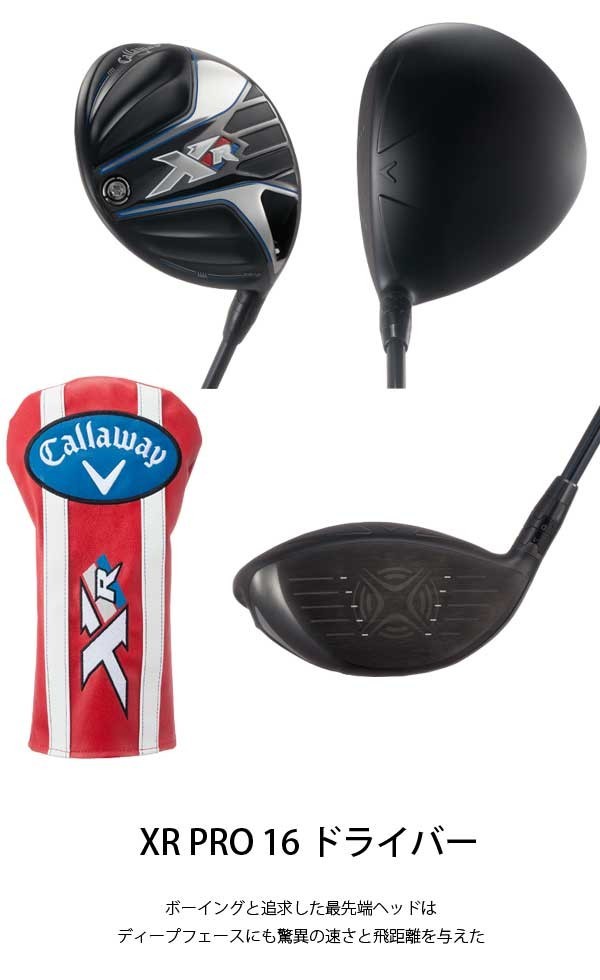 Callaway】XR PRO 16 ドライバー XRカーボンシャフト : ゴルフトゥ