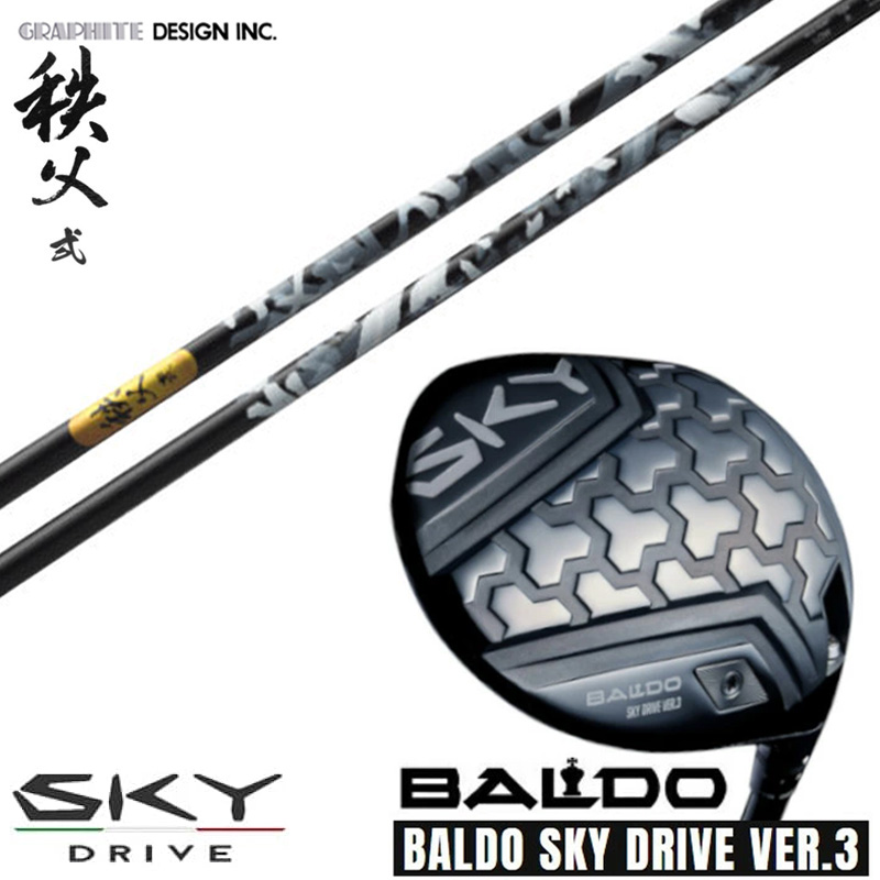 バルドスカイドライブバージョン3