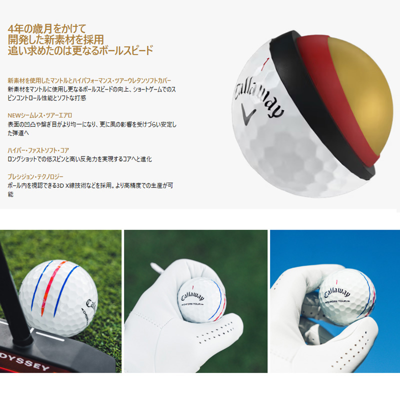 3ダース】オウンネーム 名入れ対応 キャロウェイ CALLAWAY CHROME TOUR
