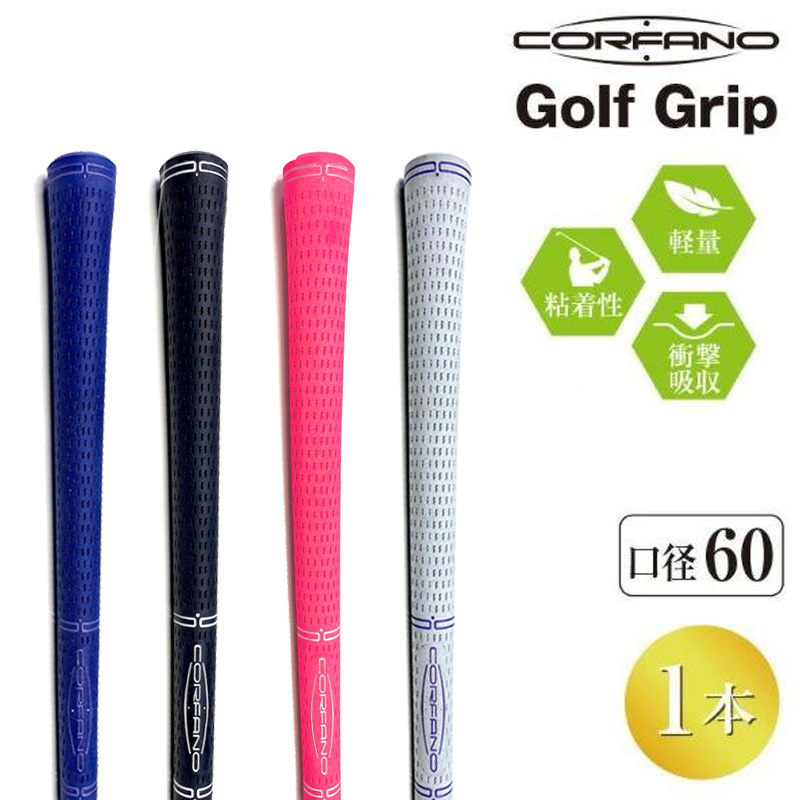 コルファーノ 日本製 ゴルフグリップ 口径60 軽量 : ゴルフトゥ