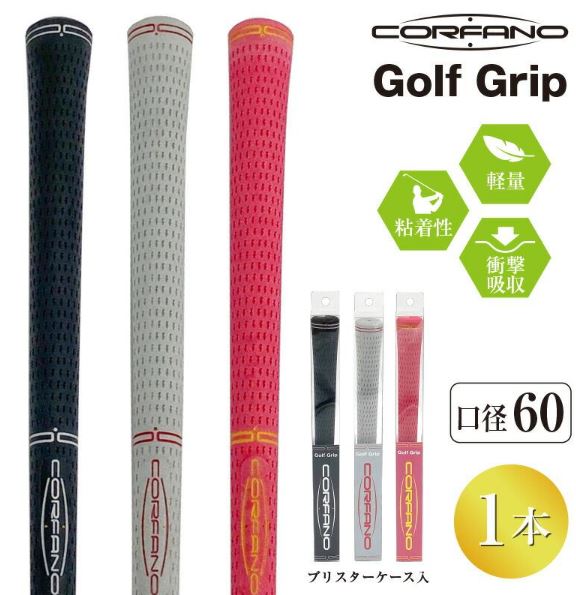 コルファーノ 日本製 ゴルフグリップ 口径60 軽量 : ゴルフトゥ