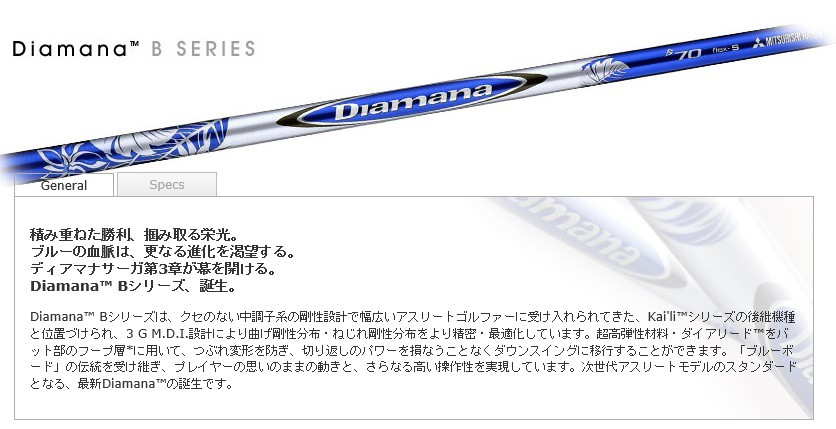 三菱レーヨン】DIAMANA ディアマナ B series B70 シャフトのみ【ゴルフ