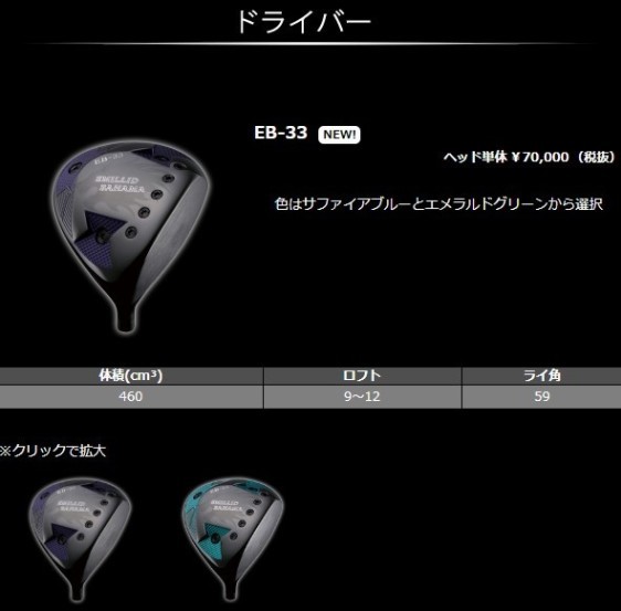 EMILLID BAHAMA（エミリッドバハマ） エミリットバハマ EB-33