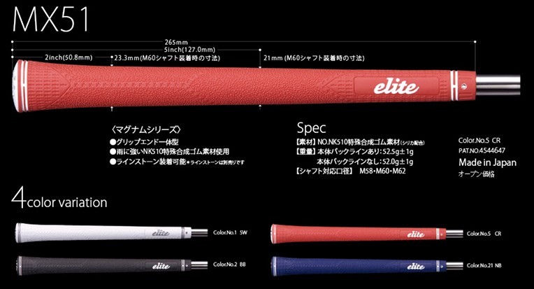 elite grips（エリートグリップ） elite マグナムシリーズ MX51 【税別