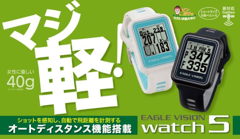 EAGLE VISION 送料無料 朝日ゴルフ VISION イーグルビジョン ウォッチ5