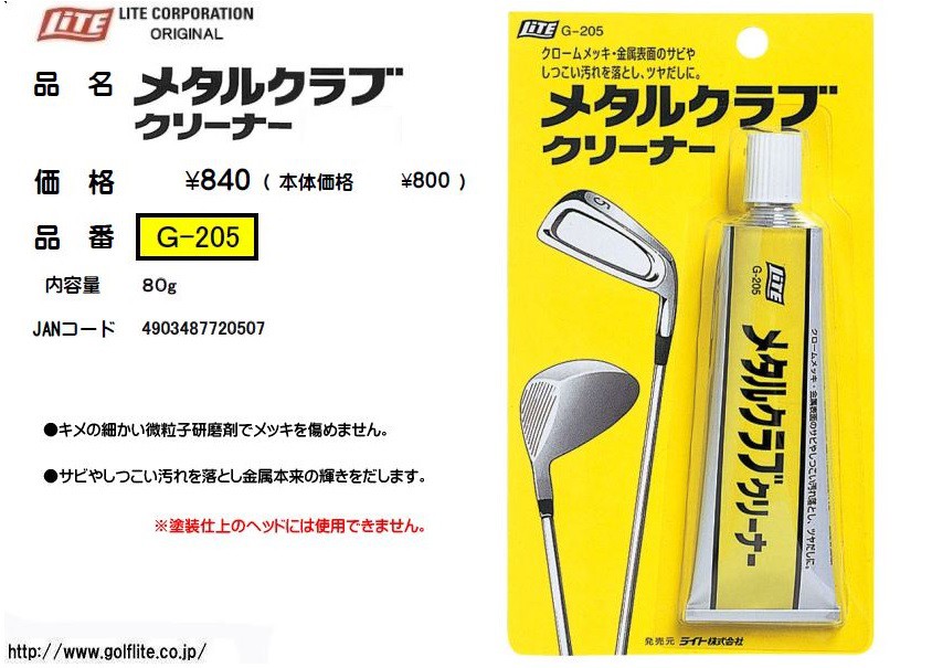 ライト(LITE) メタルクラブクリーナー G-205 2mvetro 楽天市場】【土日祝も発送】【ゴルフ】【リペア用品】ライト