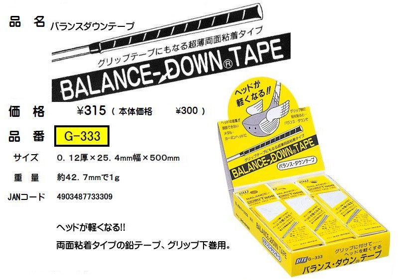 ライト バランスダウンテープ G-333 ※クリックポスト（全国一律送料198円） :lite-g333-20c:ゴルフトゥエンティ - 通販 -  Yahoo!ショッピング