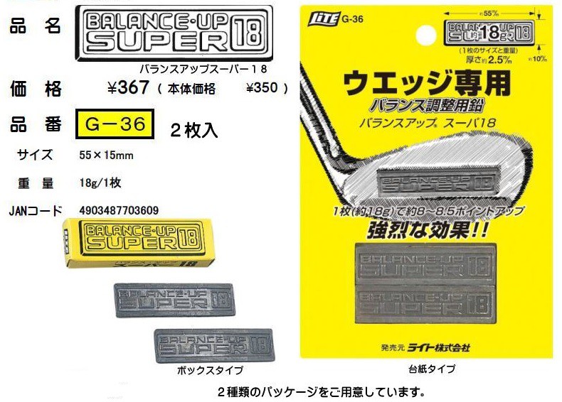 LITE ライト バランスアップ スーパー18 ボックスタイプ G-36