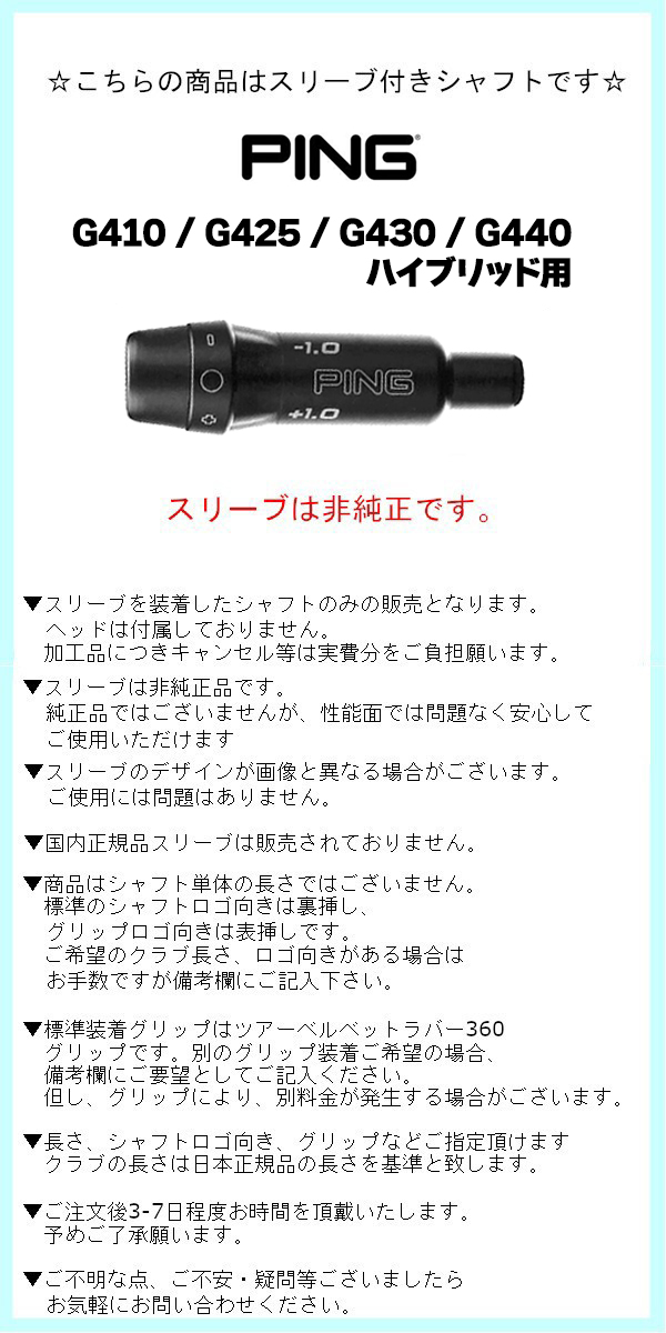 PING カスタムシャフト スリーブ付シャフト 日本シャフト