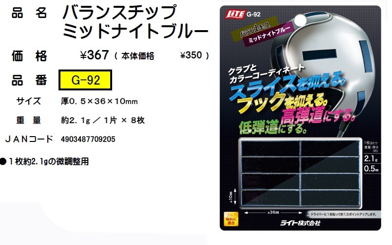 ライト バランスチップ ミッドナイトブルー G-92 ※クリックポスト（全国一律送料198円） :lite-g92-20c:ゴルフトゥエンティ -  通販 - Yahoo!ショッピング