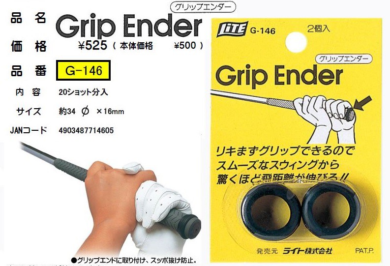 ライト Grip Ender グリップエンダー G-146 ※クリックポスト（全国一律送料198円） :lite-gren-g146-20c:ゴルフトゥエンティ  - 通販 - Yahoo!ショッピング