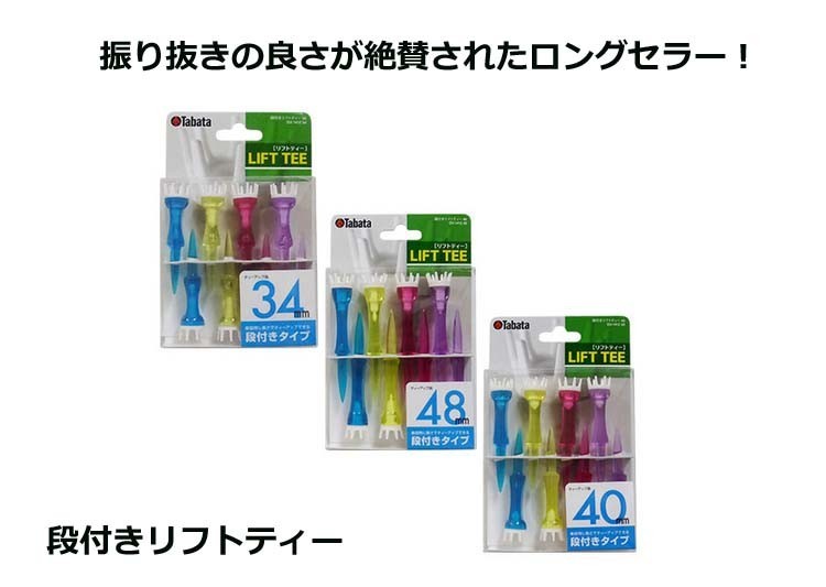 タローデパリ・セット Tabata（タバタ） 段付リフトティー 34mm GV1426 34 A ※クリックポスト